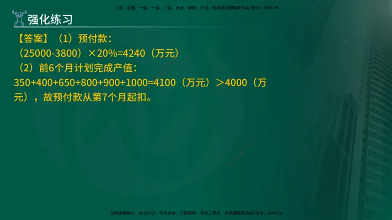 2025年监理《案例（土木）》冲刺密训（在线版）_监理工程师_2025监理工程师_2025年监理工程师SVIP_2025年监理土建案例SVIP_04-冲刺串讲✿考点强化✿小灶集训_讲义