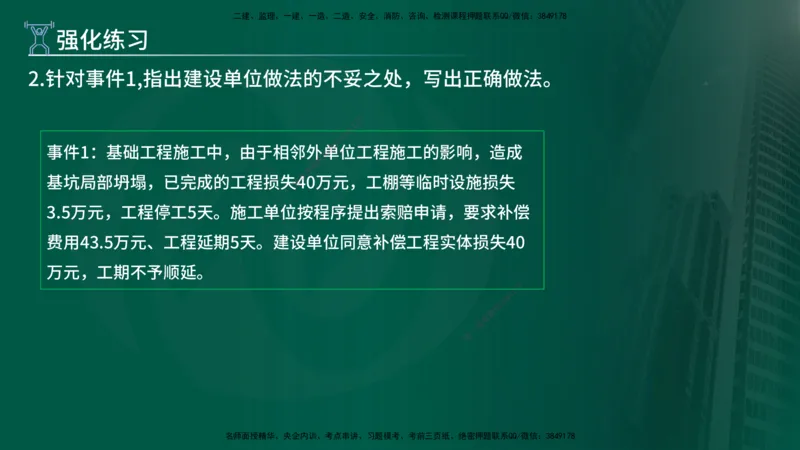 2025年监理《案例（土木）》冲刺密训（在线版）_监理工程师_2025监理工程师_2025年监理工程师SVIP_2025年监理土建案例SVIP_04-冲刺串讲✿考点强化✿小灶集训_讲义