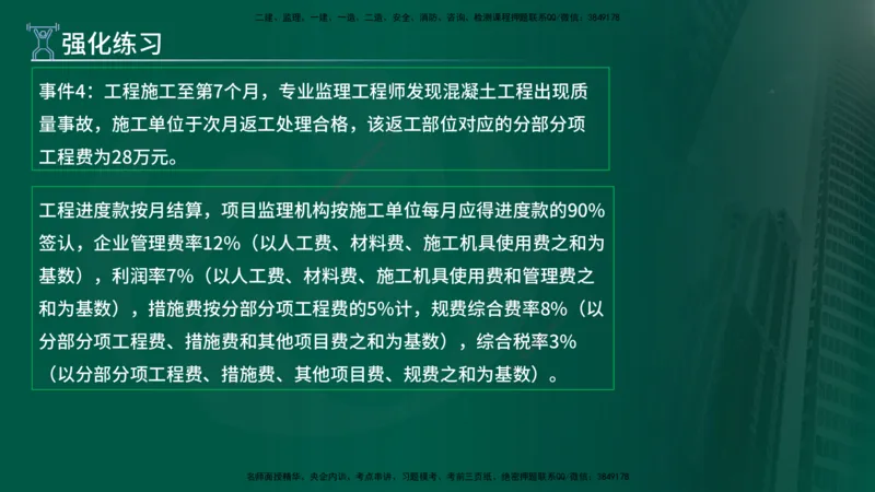 2025年监理《案例（土木）》冲刺密训（在线版）_监理工程师_2025监理工程师_2025年监理工程师SVIP_2025年监理土建案例SVIP_04-冲刺串讲✿考点强化✿小灶集训_讲义