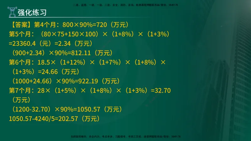 2025年监理《案例（土木）》冲刺密训（在线版）_监理工程师_2025监理工程师_2025年监理工程师SVIP_2025年监理土建案例SVIP_04-冲刺串讲✿考点强化✿小灶集训_讲义
