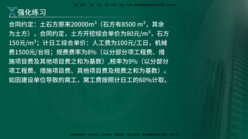2025年监理《案例（土木）》冲刺密训（在线版）_监理工程师_2025监理工程师_2025年监理工程师SVIP_2025年监理土建案例SVIP_04-冲刺串讲✿考点强化✿小灶集训_讲义