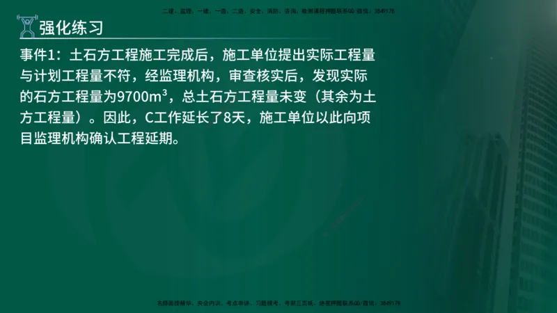 2025年监理《案例（土木）》冲刺密训（在线版）_监理工程师_2025监理工程师_2025年监理工程师SVIP_2025年监理土建案例SVIP_04-冲刺串讲✿考点强化✿小灶集训_讲义