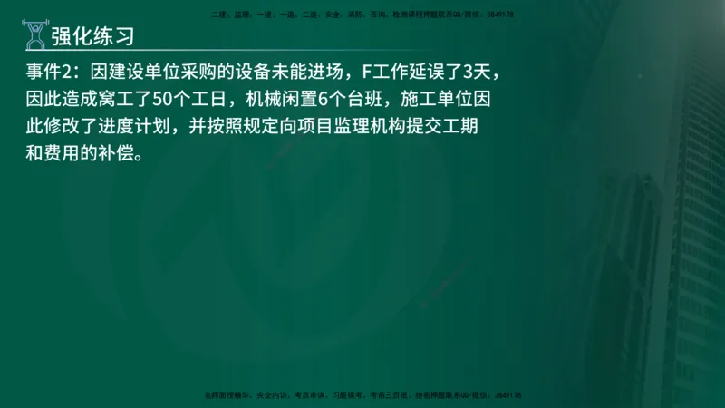2025年监理《案例（土木）》冲刺密训（在线版）_监理工程师_2025监理工程师_2025年监理工程师SVIP_2025年监理土建案例SVIP_04-冲刺串讲✿考点强化✿小灶集训_讲义