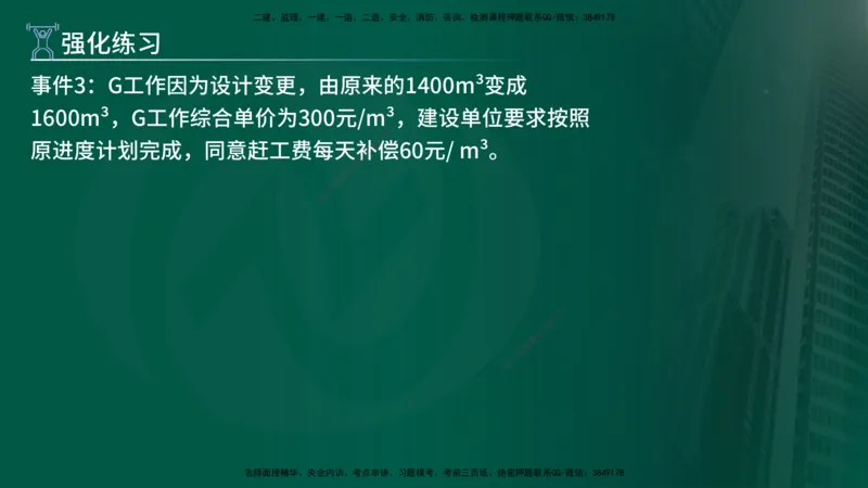 2025年监理《案例（土木）》冲刺密训（在线版）_监理工程师_2025监理工程师_2025年监理工程师SVIP_2025年监理土建案例SVIP_04-冲刺串讲✿考点强化✿小灶集训_讲义