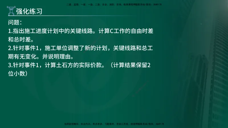 2025年监理《案例（土木）》冲刺密训（在线版）_监理工程师_2025监理工程师_2025年监理工程师SVIP_2025年监理土建案例SVIP_04-冲刺串讲✿考点强化✿小灶集训_讲义