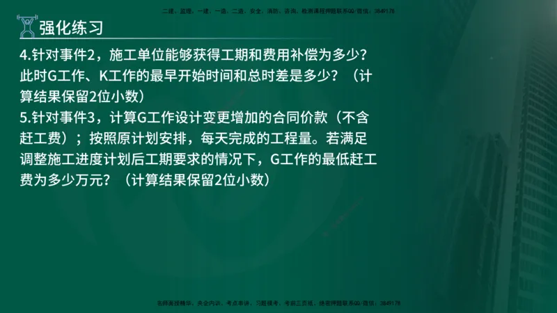 2025年监理《案例（土木）》冲刺密训（在线版）_监理工程师_2025监理工程师_2025年监理工程师SVIP_2025年监理土建案例SVIP_04-冲刺串讲✿考点强化✿小灶集训_讲义