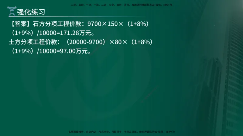2025年监理《案例（土木）》冲刺密训（在线版）_监理工程师_2025监理工程师_2025年监理工程师SVIP_2025年监理土建案例SVIP_04-冲刺串讲✿考点强化✿小灶集训_讲义