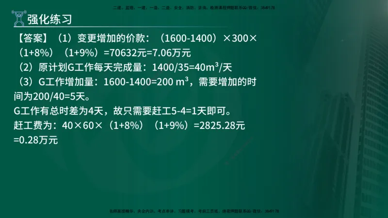 2025年监理《案例（土木）》冲刺密训（在线版）_监理工程师_2025监理工程师_2025年监理工程师SVIP_2025年监理土建案例SVIP_04-冲刺串讲✿考点强化✿小灶集训_讲义