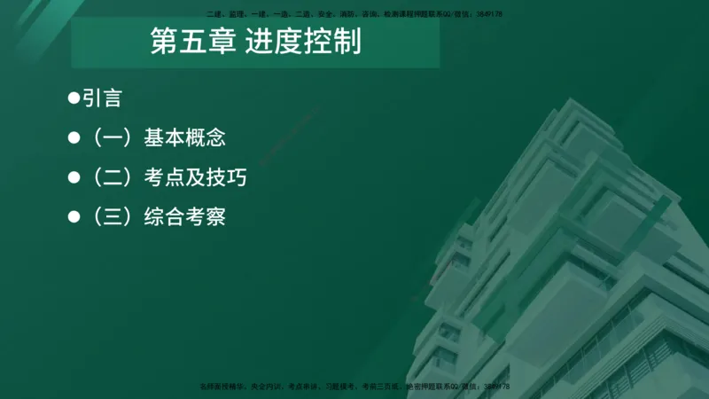 2025年监理《案例（土木）》冲刺密训（在线版）_监理工程师_2025监理工程师_2025年监理工程师SVIP_2025年监理土建案例SVIP_04-冲刺串讲✿考点强化✿小灶集训_讲义