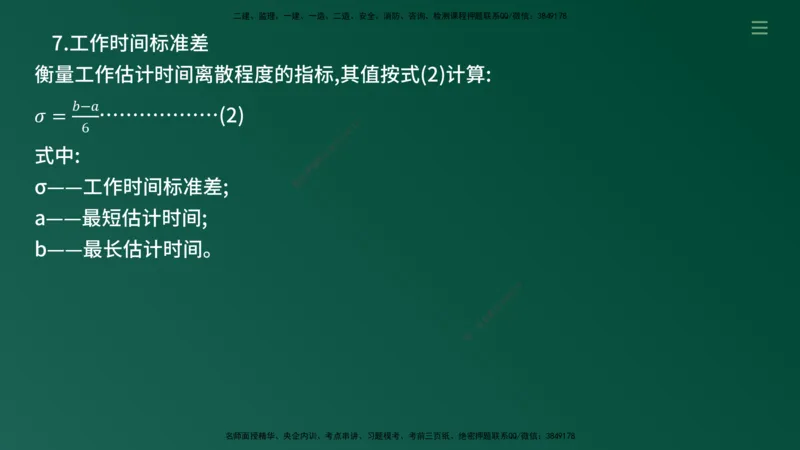 2025年监理《案例（土木）》冲刺密训（在线版）_监理工程师_2025监理工程师_2025年监理工程师SVIP_2025年监理土建案例SVIP_04-冲刺串讲✿考点强化✿小灶集训_讲义