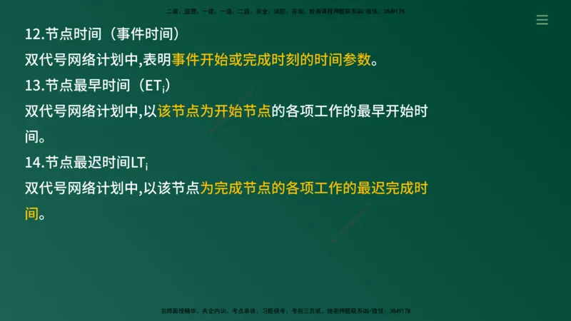 2025年监理《案例（土木）》冲刺密训（在线版）_监理工程师_2025监理工程师_2025年监理工程师SVIP_2025年监理土建案例SVIP_04-冲刺串讲✿考点强化✿小灶集训_讲义