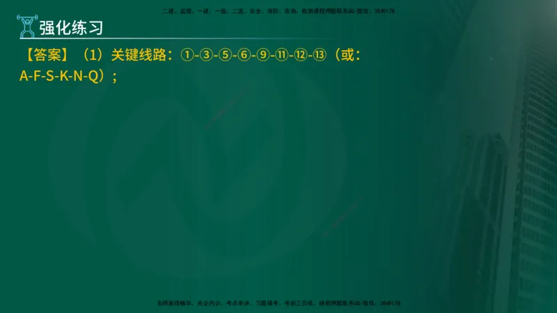 2025年监理《案例（土木）》冲刺密训（在线版）_监理工程师_2025监理工程师_2025年监理工程师SVIP_2025年监理土建案例SVIP_04-冲刺串讲✿考点强化✿小灶集训_讲义