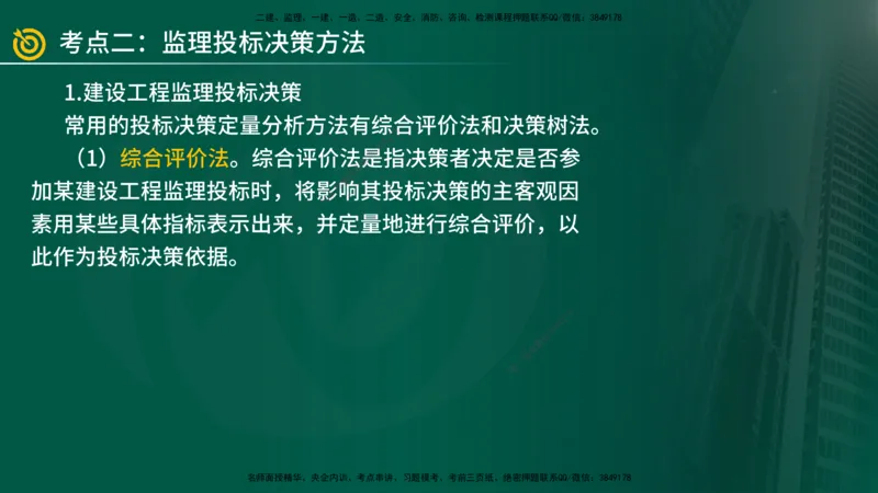 2025年监理《案例（土木）》冲刺密训（在线版）_监理工程师_2025监理工程师_2025年监理工程师SVIP_2025年监理土建案例SVIP_04-冲刺串讲✿考点强化✿小灶集训_讲义