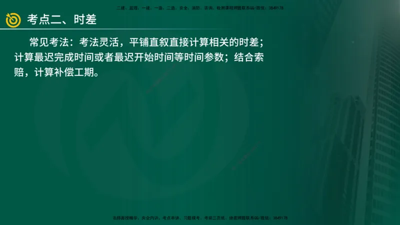 2025年监理《案例（土木）》冲刺密训（在线版）_监理工程师_2025监理工程师_2025年监理工程师SVIP_2025年监理土建案例SVIP_04-冲刺串讲✿考点强化✿小灶集训_讲义