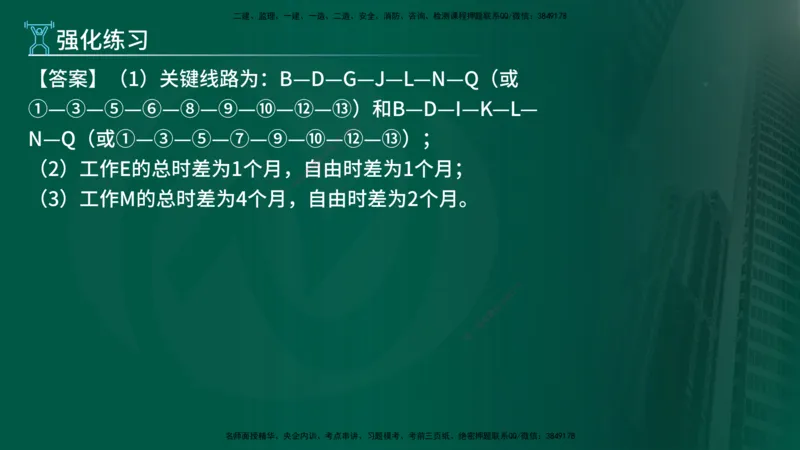 2025年监理《案例（土木）》冲刺密训（在线版）_监理工程师_2025监理工程师_2025年监理工程师SVIP_2025年监理土建案例SVIP_04-冲刺串讲✿考点强化✿小灶集训_讲义