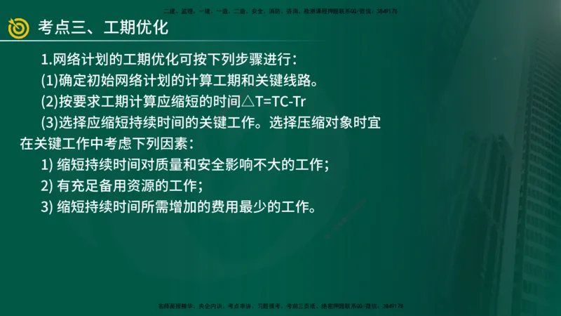 2025年监理《案例（土木）》冲刺密训（在线版）_监理工程师_2025监理工程师_2025年监理工程师SVIP_2025年监理土建案例SVIP_04-冲刺串讲✿考点强化✿小灶集训_讲义