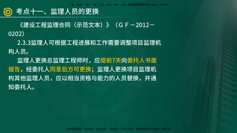 2025年监理《案例（土木）》冲刺密训（在线版）_监理工程师_2025监理工程师_2025年监理工程师SVIP_2025年监理土建案例SVIP_04-冲刺串讲✿考点强化✿小灶集训_讲义