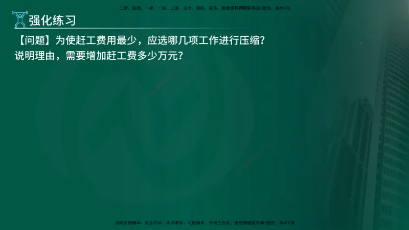 2025年监理《案例（土木）》冲刺密训（在线版）_监理工程师_2025监理工程师_2025年监理工程师SVIP_2025年监理土建案例SVIP_04-冲刺串讲✿考点强化✿小灶集训_讲义