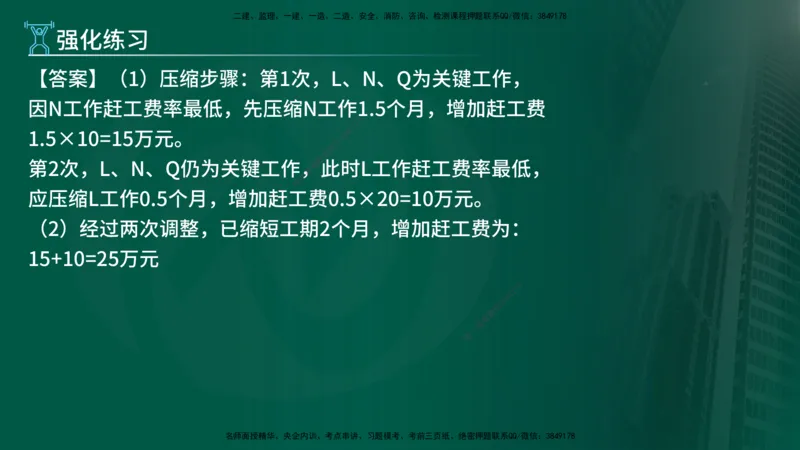 2025年监理《案例（土木）》冲刺密训（在线版）_监理工程师_2025监理工程师_2025年监理工程师SVIP_2025年监理土建案例SVIP_04-冲刺串讲✿考点强化✿小灶集训_讲义