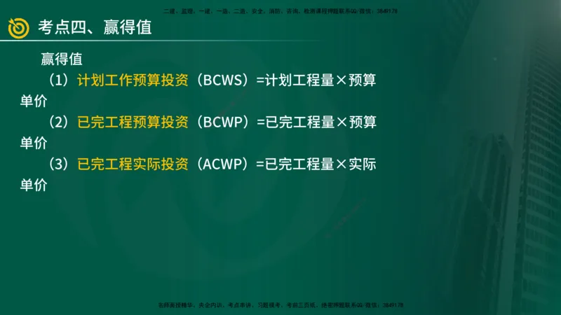 2025年监理《案例（土木）》冲刺密训（在线版）_监理工程师_2025监理工程师_2025年监理工程师SVIP_2025年监理土建案例SVIP_04-冲刺串讲✿考点强化✿小灶集训_讲义