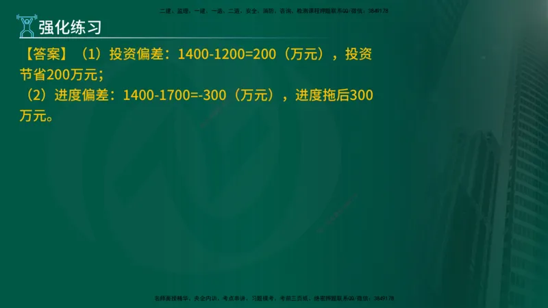 2025年监理《案例（土木）》冲刺密训（在线版）_监理工程师_2025监理工程师_2025年监理工程师SVIP_2025年监理土建案例SVIP_04-冲刺串讲✿考点强化✿小灶集训_讲义