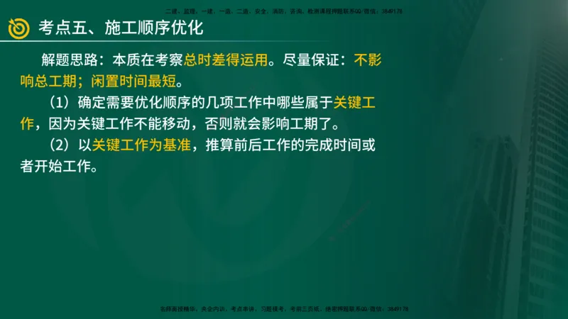 2025年监理《案例（土木）》冲刺密训（在线版）_监理工程师_2025监理工程师_2025年监理工程师SVIP_2025年监理土建案例SVIP_04-冲刺串讲✿考点强化✿小灶集训_讲义