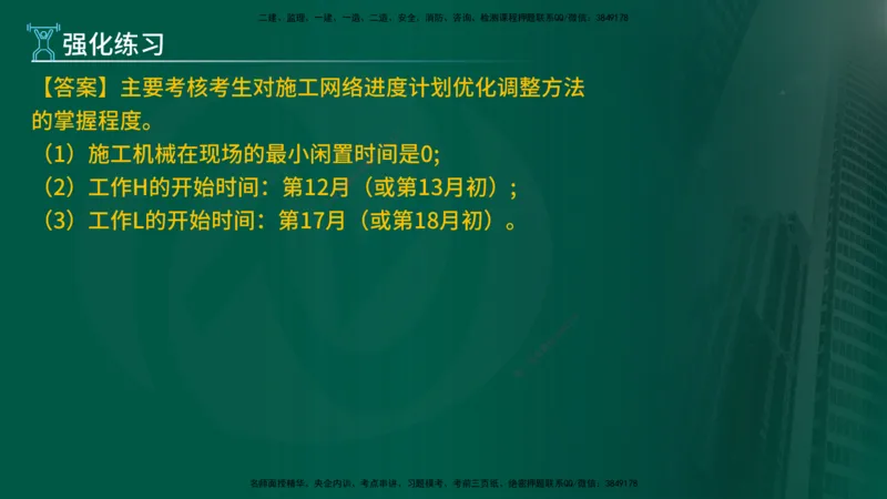 2025年监理《案例（土木）》冲刺密训（在线版）_监理工程师_2025监理工程师_2025年监理工程师SVIP_2025年监理土建案例SVIP_04-冲刺串讲✿考点强化✿小灶集训_讲义