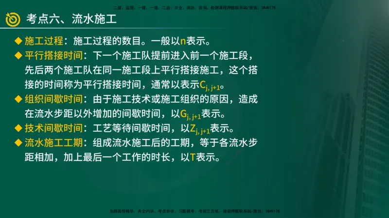2025年监理《案例（土木）》冲刺密训（在线版）_监理工程师_2025监理工程师_2025年监理工程师SVIP_2025年监理土建案例SVIP_04-冲刺串讲✿考点强化✿小灶集训_讲义
