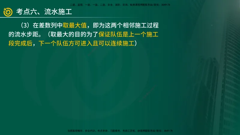 2025年监理《案例（土木）》冲刺密训（在线版）_监理工程师_2025监理工程师_2025年监理工程师SVIP_2025年监理土建案例SVIP_04-冲刺串讲✿考点强化✿小灶集训_讲义