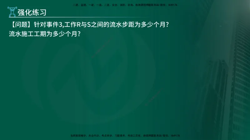 2025年监理《案例（土木）》冲刺密训（在线版）_监理工程师_2025监理工程师_2025年监理工程师SVIP_2025年监理土建案例SVIP_04-冲刺串讲✿考点强化✿小灶集训_讲义