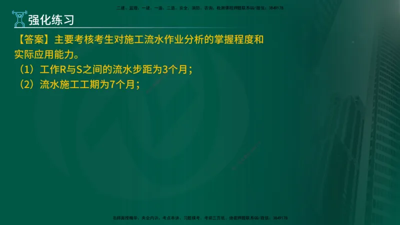 2025年监理《案例（土木）》冲刺密训（在线版）_监理工程师_2025监理工程师_2025年监理工程师SVIP_2025年监理土建案例SVIP_04-冲刺串讲✿考点强化✿小灶集训_讲义