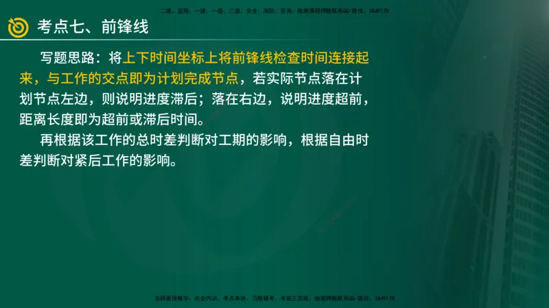 2025年监理《案例（土木）》冲刺密训（在线版）_监理工程师_2025监理工程师_2025年监理工程师SVIP_2025年监理土建案例SVIP_04-冲刺串讲✿考点强化✿小灶集训_讲义