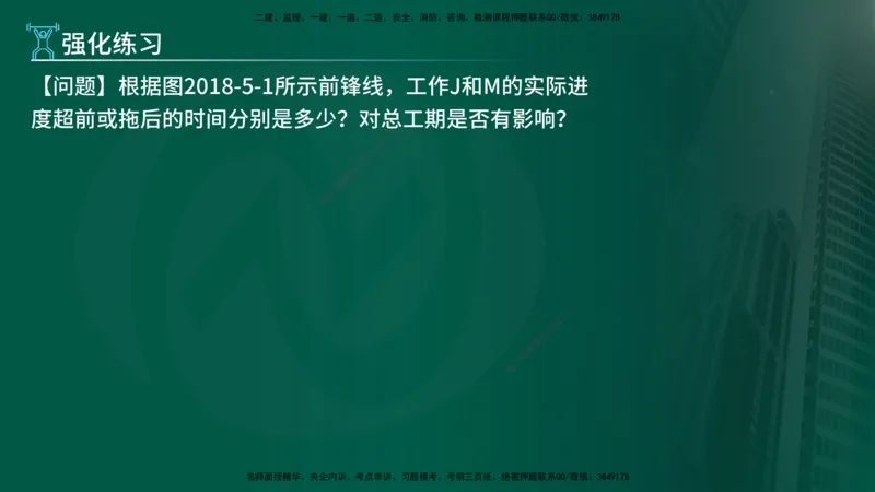 2025年监理《案例（土木）》冲刺密训（在线版）_监理工程师_2025监理工程师_2025年监理工程师SVIP_2025年监理土建案例SVIP_04-冲刺串讲✿考点强化✿小灶集训_讲义