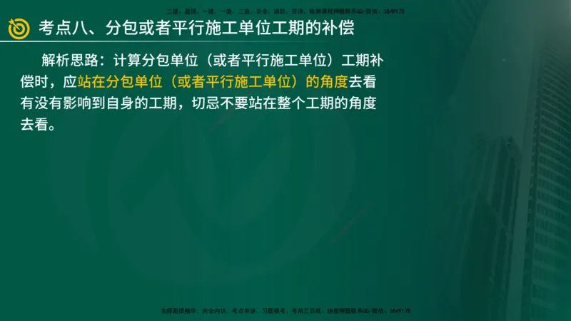 2025年监理《案例（土木）》冲刺密训（在线版）_监理工程师_2025监理工程师_2025年监理工程师SVIP_2025年监理土建案例SVIP_04-冲刺串讲✿考点强化✿小灶集训_讲义