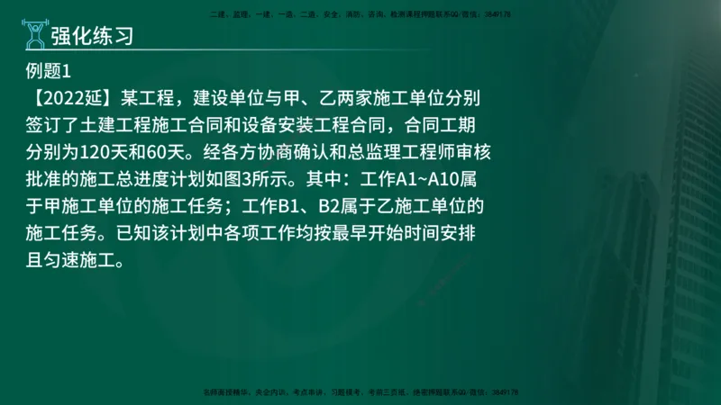 2025年监理《案例（土木）》冲刺密训（在线版）_监理工程师_2025监理工程师_2025年监理工程师SVIP_2025年监理土建案例SVIP_04-冲刺串讲✿考点强化✿小灶集训_讲义