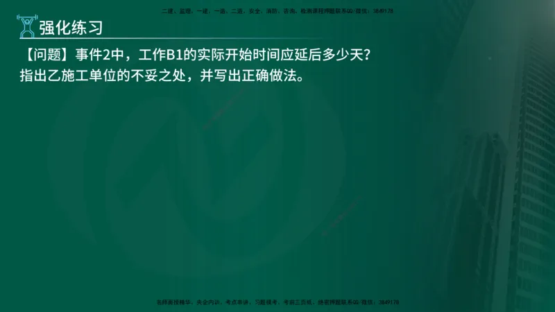 2025年监理《案例（土木）》冲刺密训（在线版）_监理工程师_2025监理工程师_2025年监理工程师SVIP_2025年监理土建案例SVIP_04-冲刺串讲✿考点强化✿小灶集训_讲义