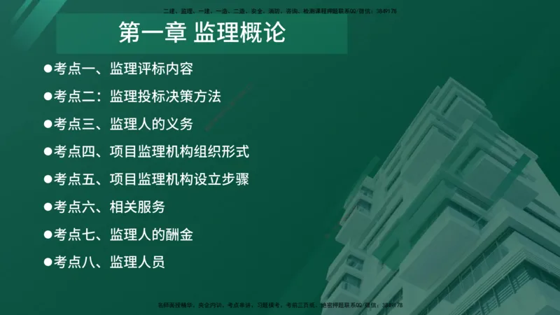 2025年监理《案例（土木）》冲刺密训（在线版）_监理工程师_2025监理工程师_2025年监理工程师SVIP_2025年监理土建案例SVIP_04-冲刺串讲✿考点强化✿小灶集训_讲义