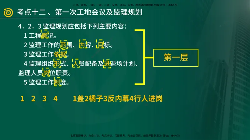 2025年监理《案例（土木）》冲刺密训（在线版）_监理工程师_2025监理工程师_2025年监理工程师SVIP_2025年监理土建案例SVIP_04-冲刺串讲✿考点强化✿小灶集训_讲义