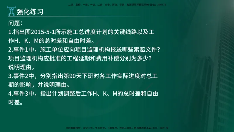 2025年监理《案例（土木）》冲刺密训（在线版）_监理工程师_2025监理工程师_2025年监理工程师SVIP_2025年监理土建案例SVIP_04-冲刺串讲✿考点强化✿小灶集训_讲义