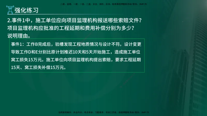 2025年监理《案例（土木）》冲刺密训（在线版）_监理工程师_2025监理工程师_2025年监理工程师SVIP_2025年监理土建案例SVIP_04-冲刺串讲✿考点强化✿小灶集训_讲义