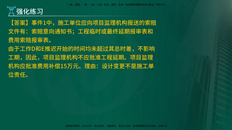 2025年监理《案例（土木）》冲刺密训（在线版）_监理工程师_2025监理工程师_2025年监理工程师SVIP_2025年监理土建案例SVIP_04-冲刺串讲✿考点强化✿小灶集训_讲义