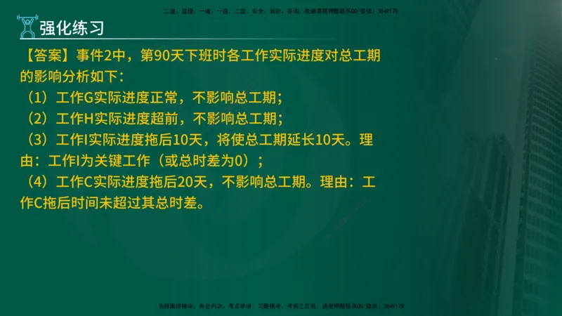 2025年监理《案例（土木）》冲刺密训（在线版）_监理工程师_2025监理工程师_2025年监理工程师SVIP_2025年监理土建案例SVIP_04-冲刺串讲✿考点强化✿小灶集训_讲义