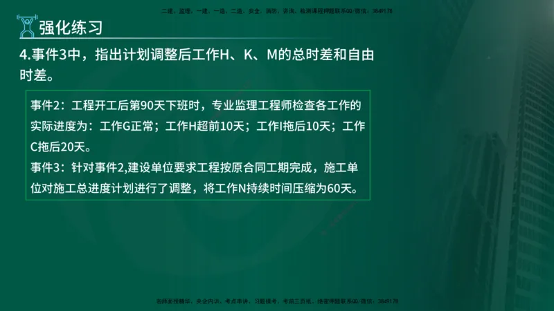 2025年监理《案例（土木）》冲刺密训（在线版）_监理工程师_2025监理工程师_2025年监理工程师SVIP_2025年监理土建案例SVIP_04-冲刺串讲✿考点强化✿小灶集训_讲义