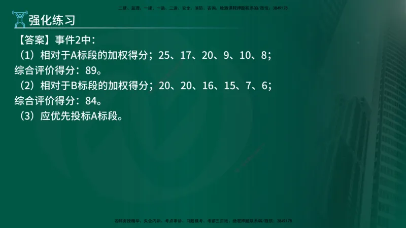 2025年监理《案例（土木）》冲刺密训（在线版）_监理工程师_2025监理工程师_2025年监理工程师SVIP_2025年监理土建案例SVIP_04-冲刺串讲✿考点强化✿小灶集训_讲义