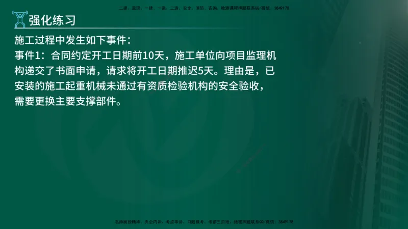 2025年监理《案例（土木）》冲刺密训（在线版）_监理工程师_2025监理工程师_2025年监理工程师SVIP_2025年监理土建案例SVIP_04-冲刺串讲✿考点强化✿小灶集训_讲义