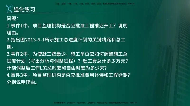 2025年监理《案例（土木）》冲刺密训（在线版）_监理工程师_2025监理工程师_2025年监理工程师SVIP_2025年监理土建案例SVIP_04-冲刺串讲✿考点强化✿小灶集训_讲义