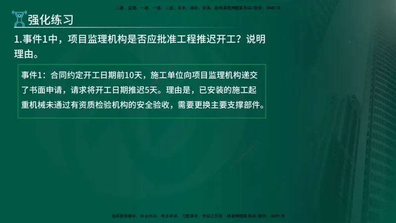 2025年监理《案例（土木）》冲刺密训（在线版）_监理工程师_2025监理工程师_2025年监理工程师SVIP_2025年监理土建案例SVIP_04-冲刺串讲✿考点强化✿小灶集训_讲义