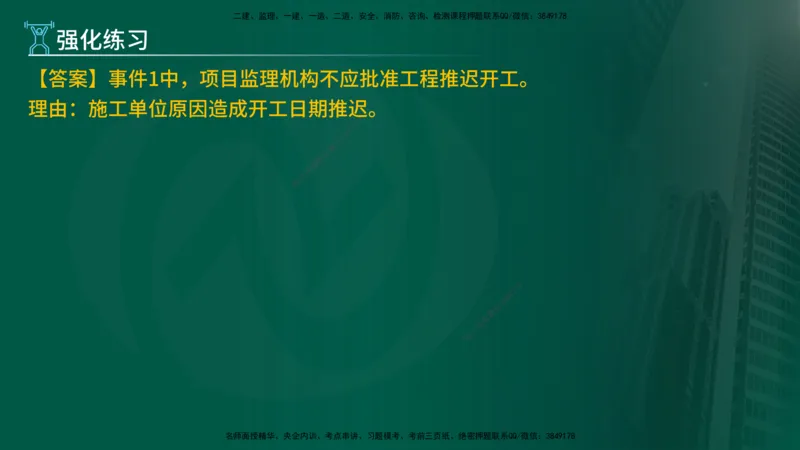 2025年监理《案例（土木）》冲刺密训（在线版）_监理工程师_2025监理工程师_2025年监理工程师SVIP_2025年监理土建案例SVIP_04-冲刺串讲✿考点强化✿小灶集训_讲义