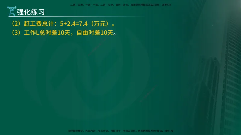 2025年监理《案例（土木）》冲刺密训（在线版）_监理工程师_2025监理工程师_2025年监理工程师SVIP_2025年监理土建案例SVIP_04-冲刺串讲✿考点强化✿小灶集训_讲义