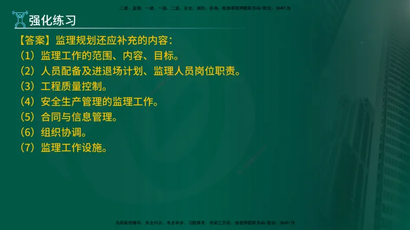 2025年监理《案例（土木）》冲刺密训（在线版）_监理工程师_2025监理工程师_2025年监理工程师SVIP_2025年监理土建案例SVIP_04-冲刺串讲✿考点强化✿小灶集训_讲义